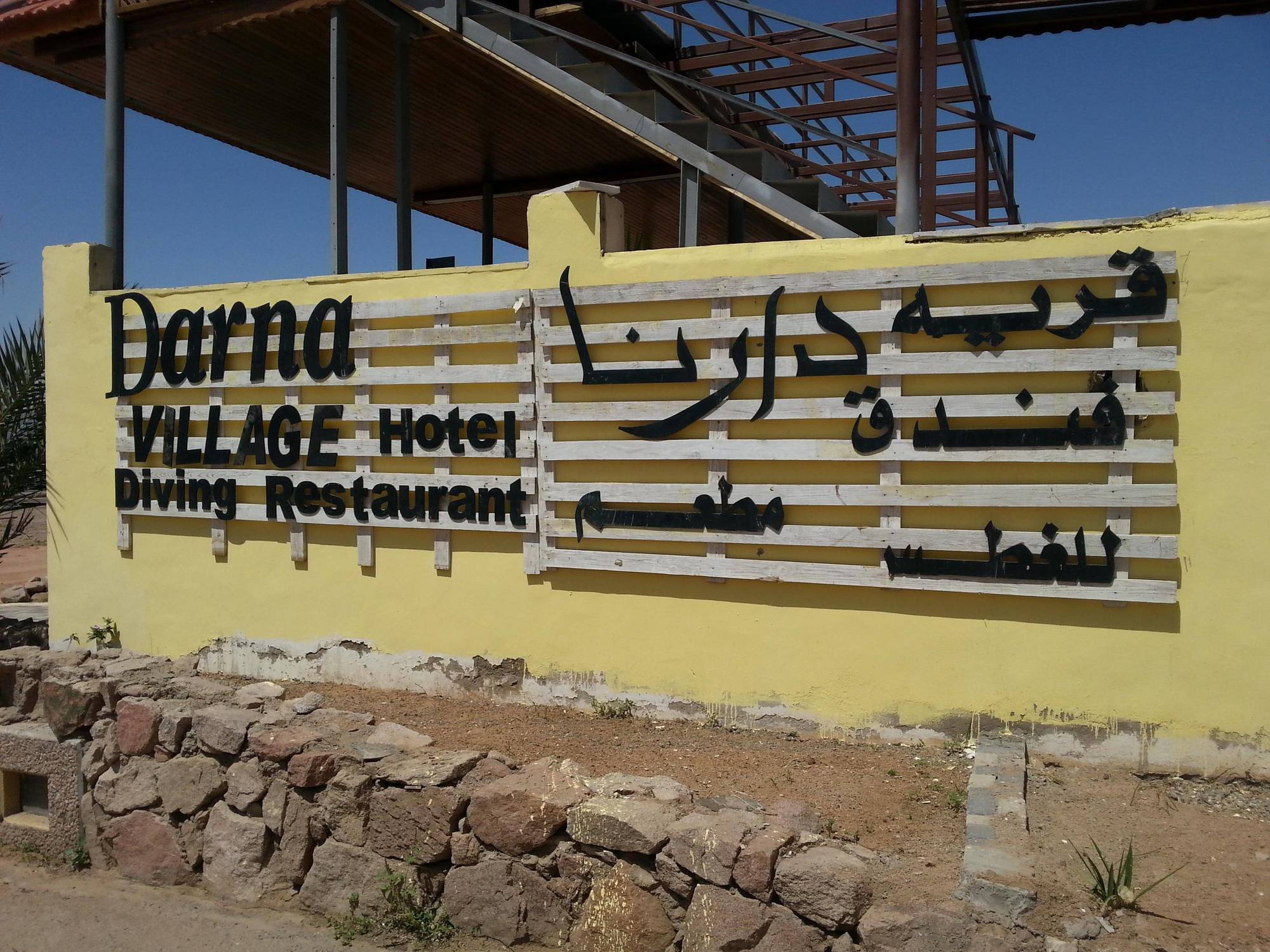 Darna Village Beach Hostel Al Burj Luaran gambar